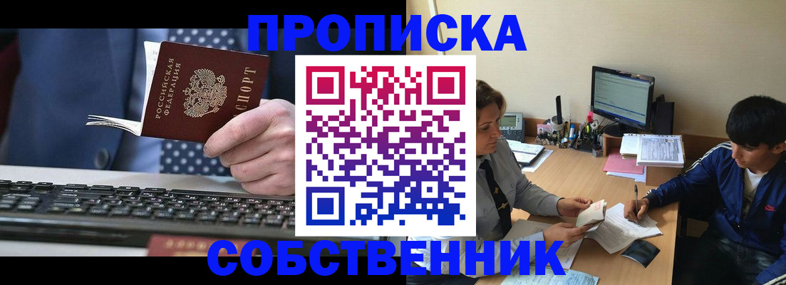 прописка штамп в Алексине